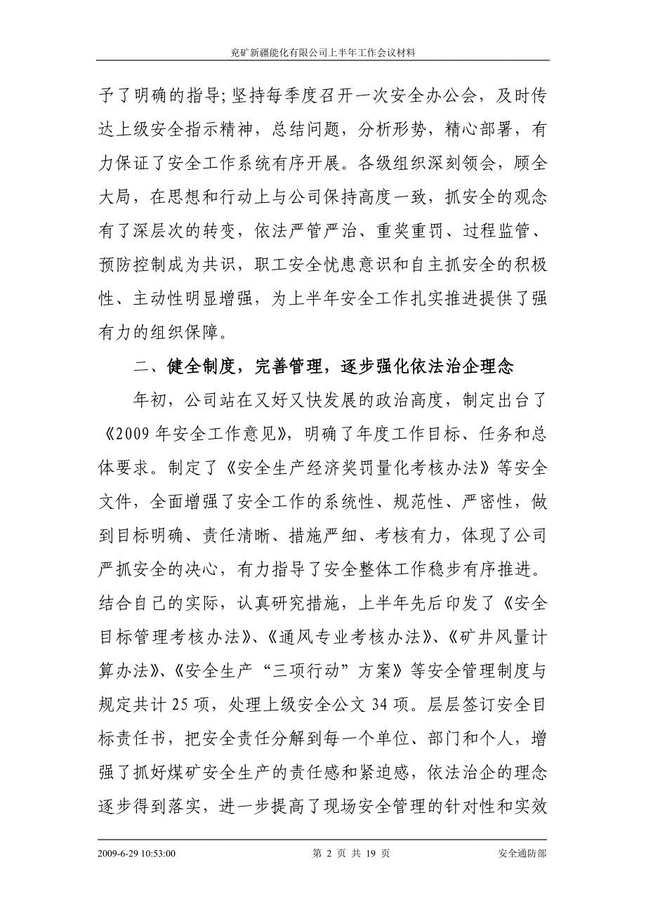 兖矿新疆矿业有限公司2009年上半年工作总结级三季度打算邱春亮_第2页