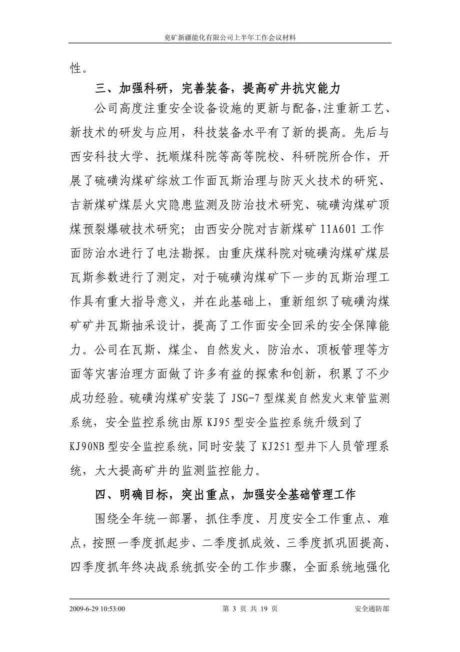 兖矿新疆矿业有限公司2009年上半年工作总结级三季度打算邱春亮_第3页