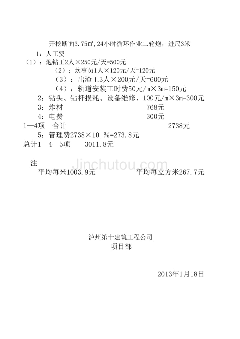 关门山洞挖人工费_第3页