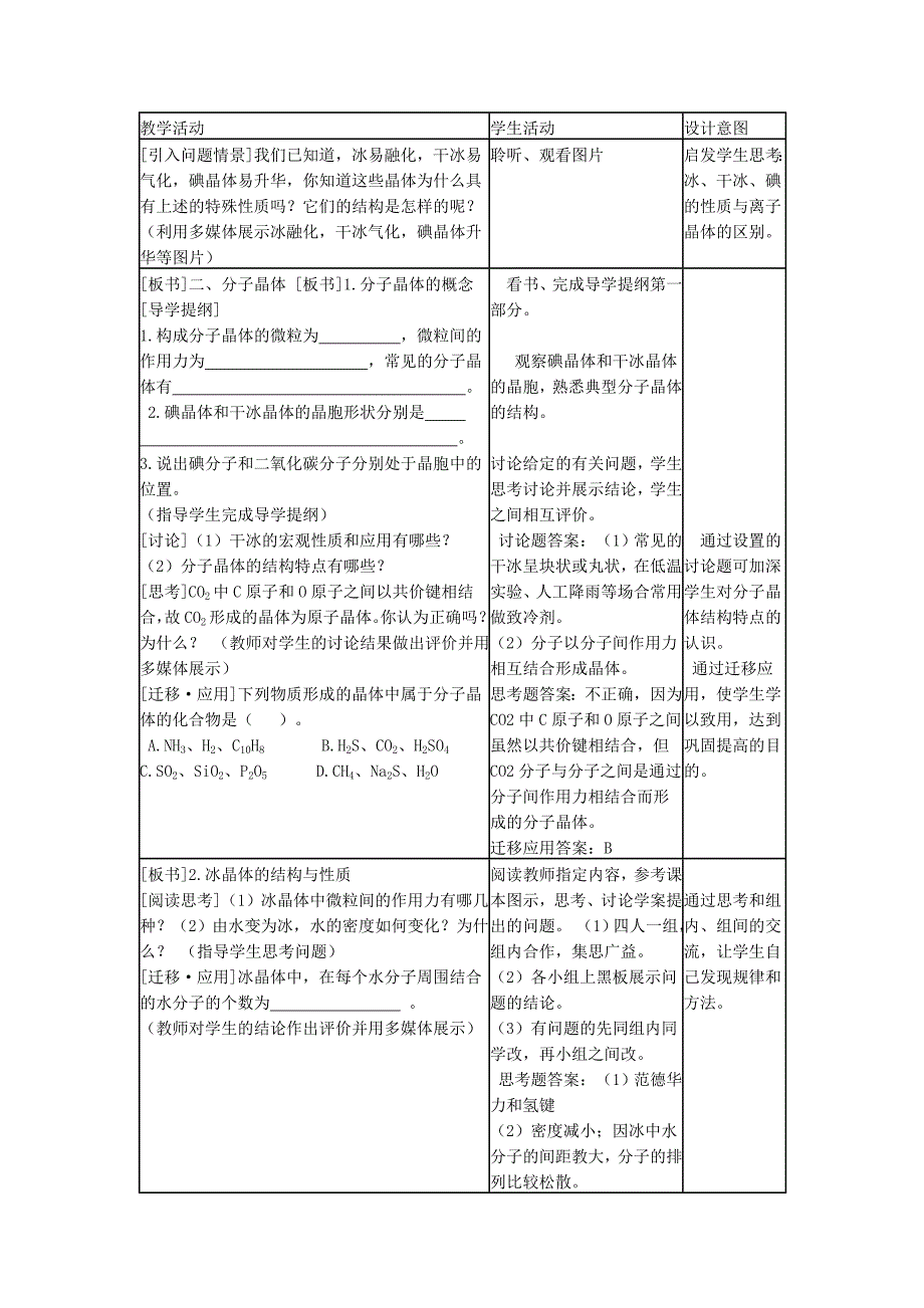 分子晶体教学设计_第2页