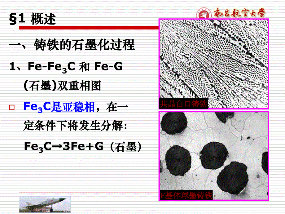 八工程材料_第3页