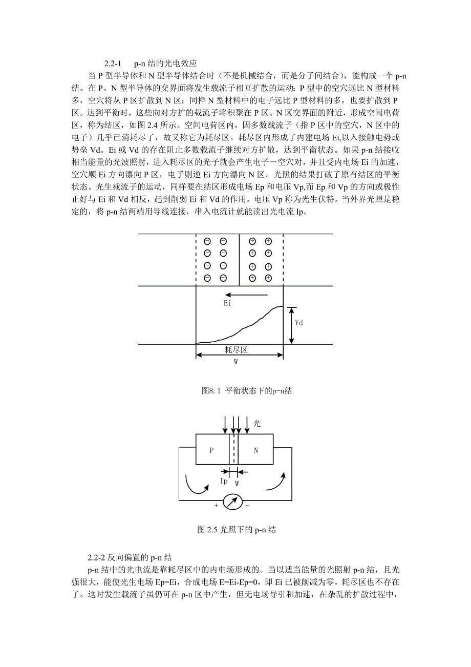 光电半导体讲义_第5页