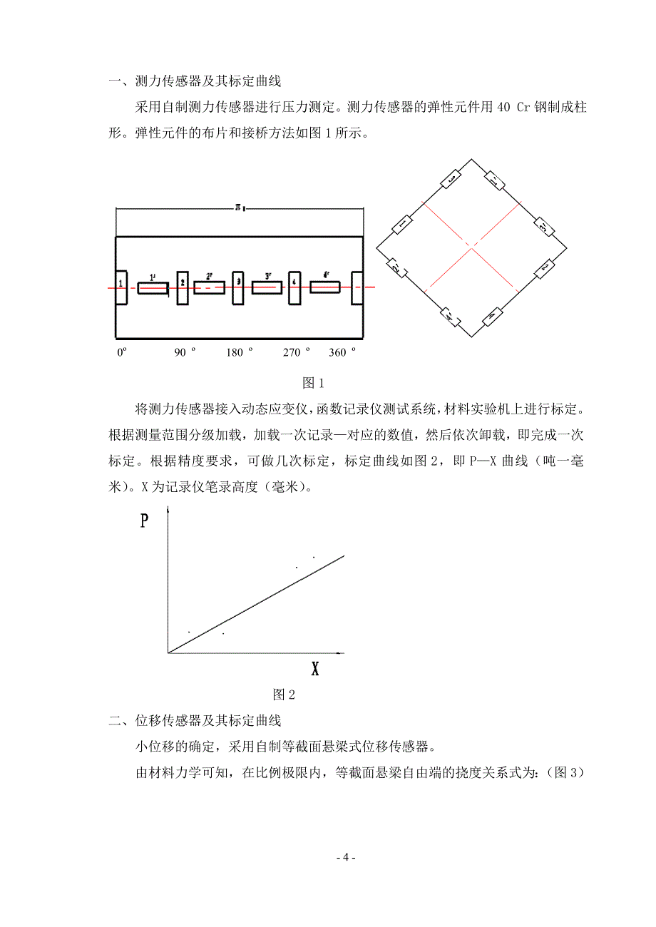 塑性成形原理实验指导书_第5页