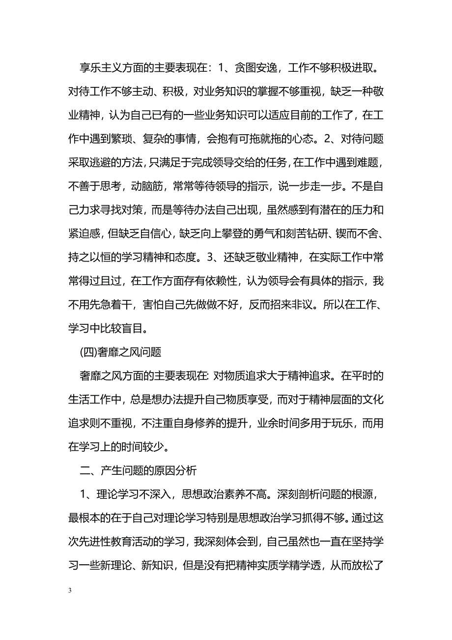 群众路线四风问题个人整改方案及措施 医生_第3页