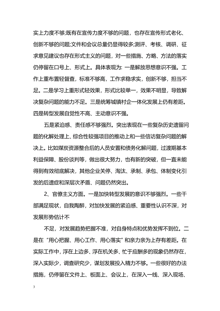 班子在执行政治纪律和政治规矩方面存在的问题_第3页