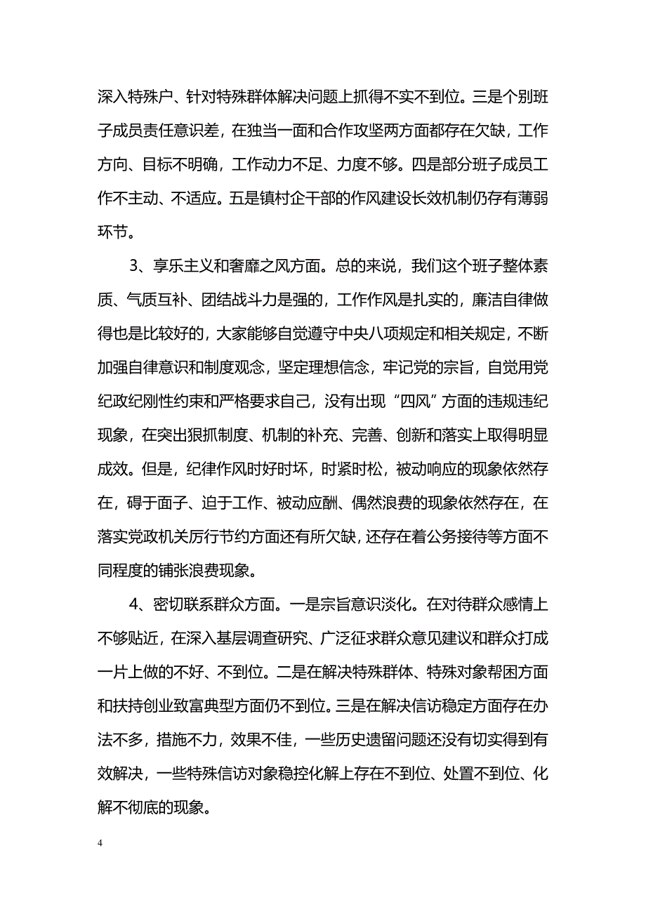 班子在执行政治纪律和政治规矩方面存在的问题_第4页