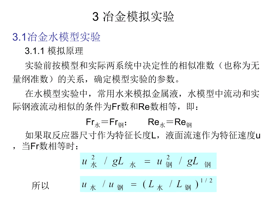 冶金模拟实验_第1页