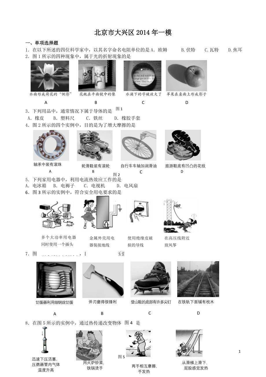 北京中考大兴一模物理(含答案)_第1页