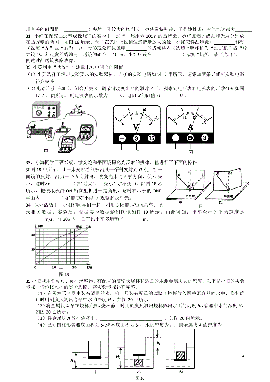 北京中考大兴一模物理(含答案)_第4页