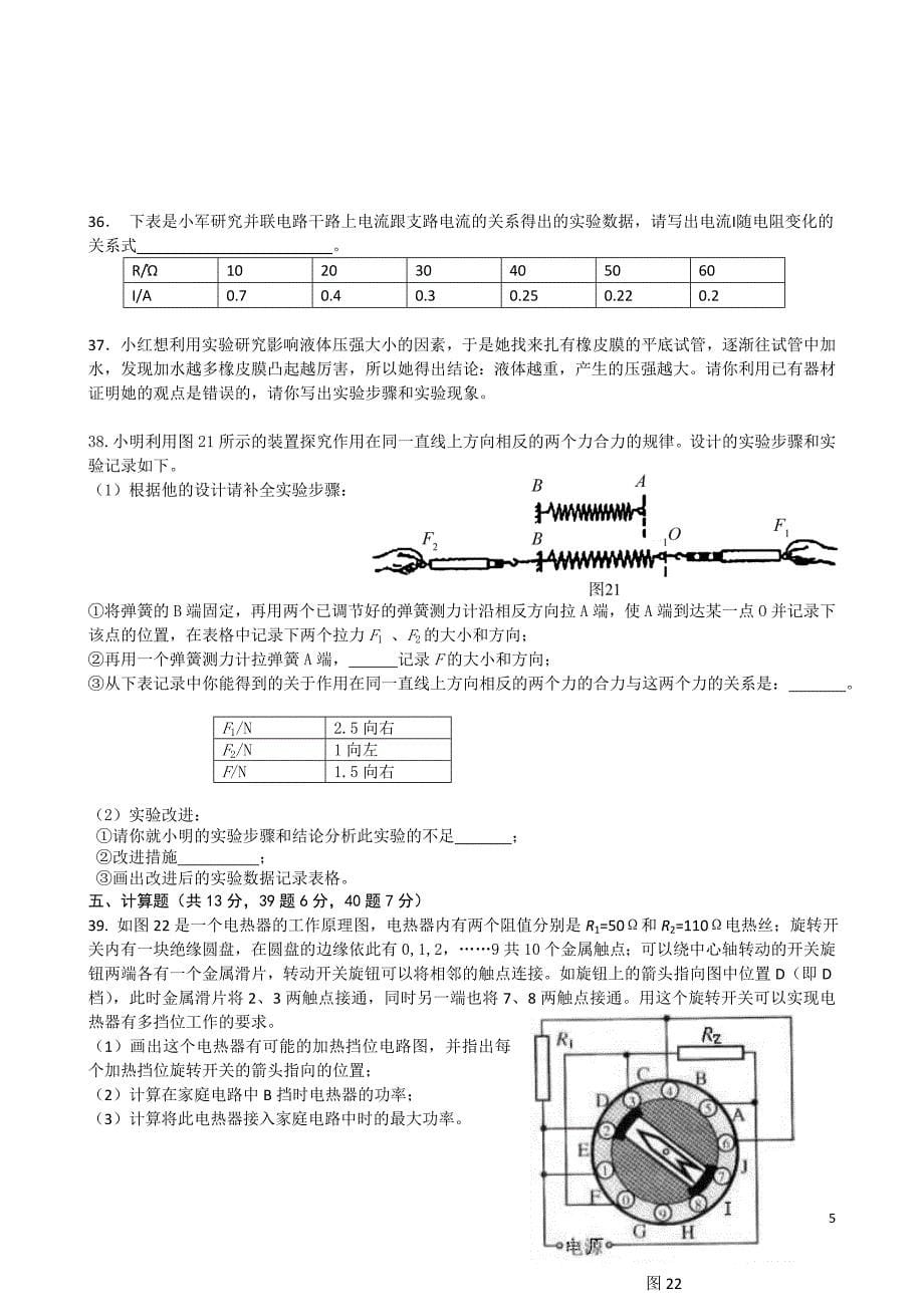 北京中考大兴一模物理(含答案)_第5页