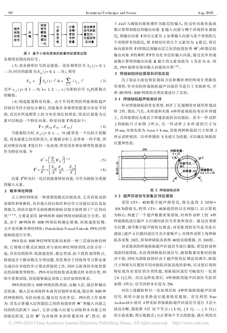 基于小波包和概率神经网络的焊接缺陷识别_第2页