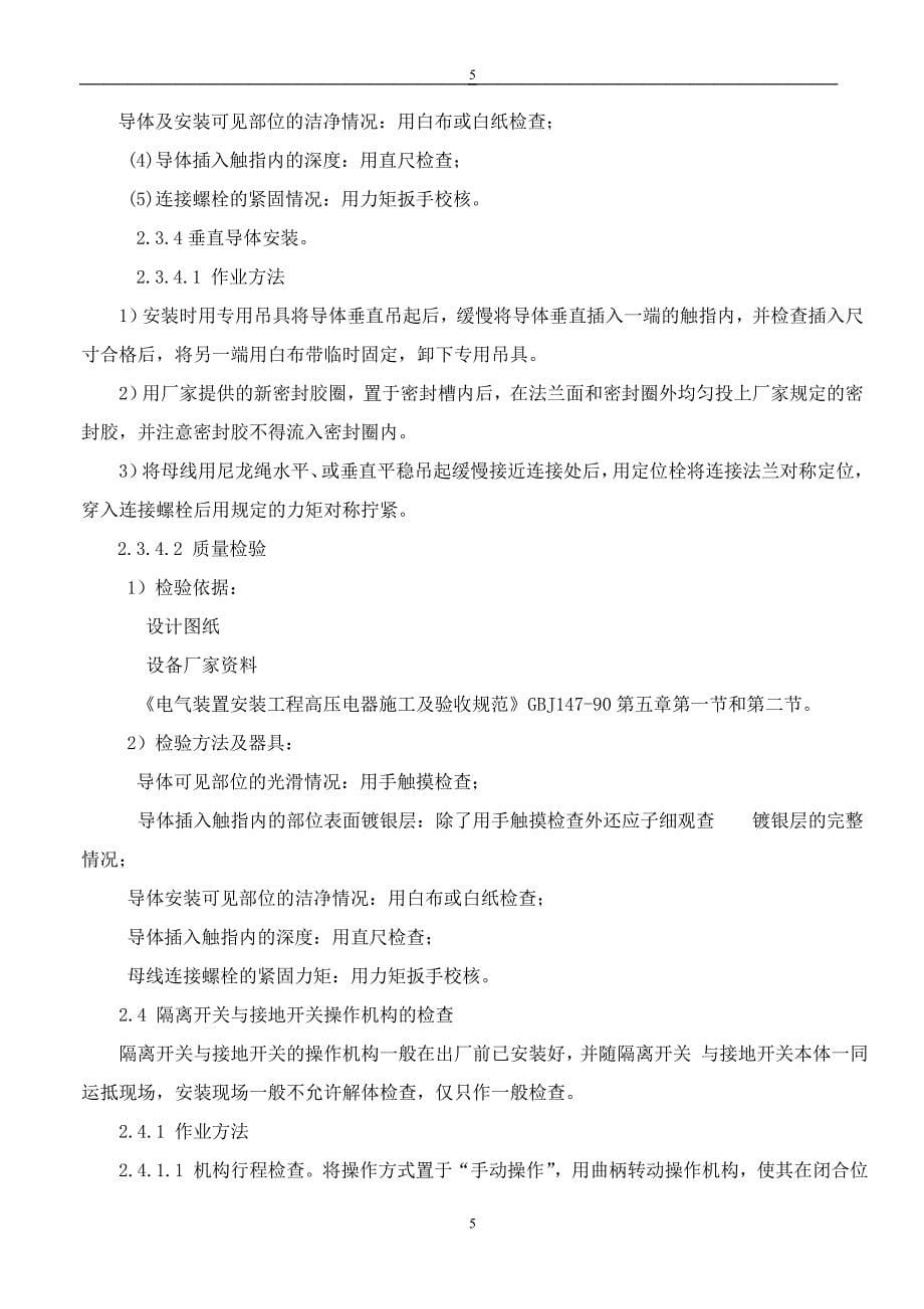 全封闭组合电气安装方法_第5页