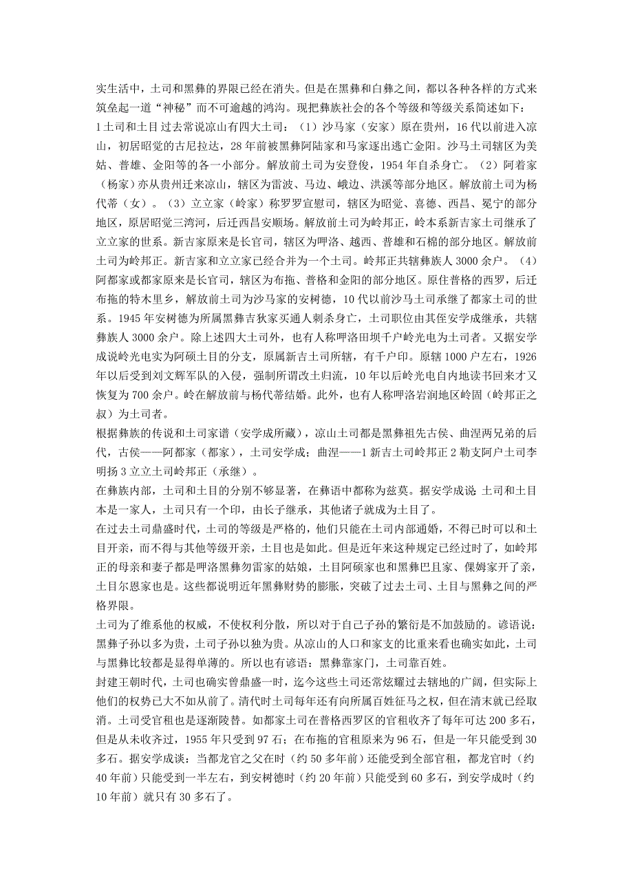 关于若干名词的解释_第2页