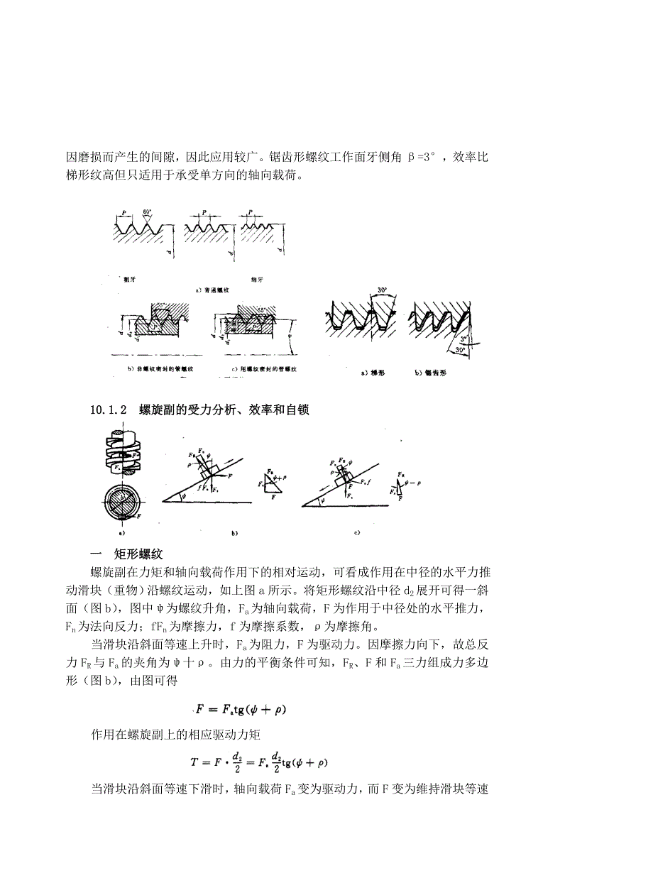 在机械制造中_第3页