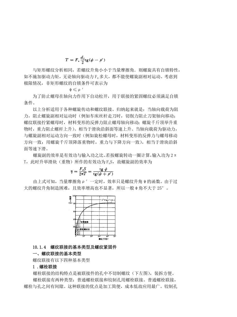 在机械制造中_第5页