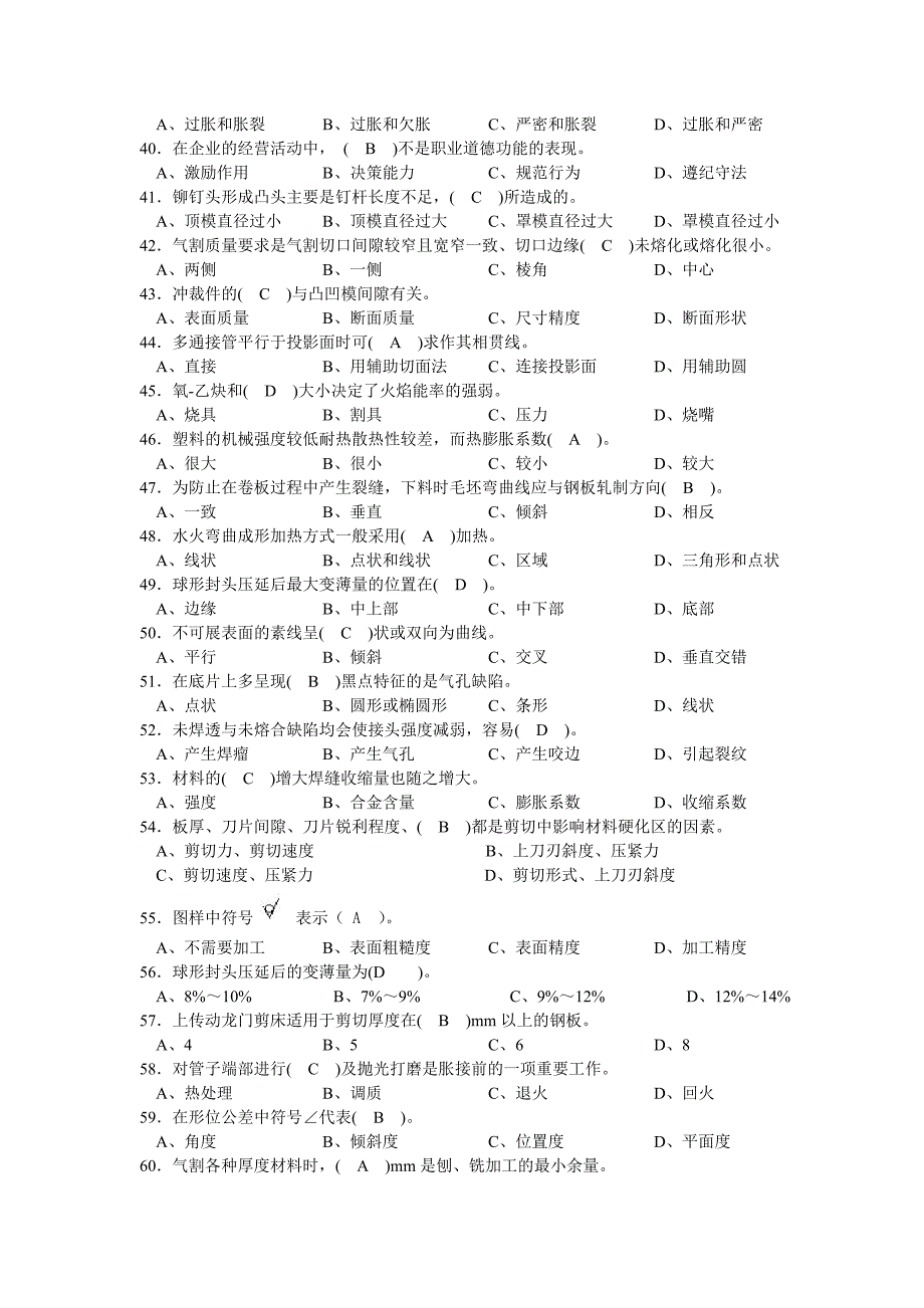 冷作钣金工高级理论知识学习材料_第3页