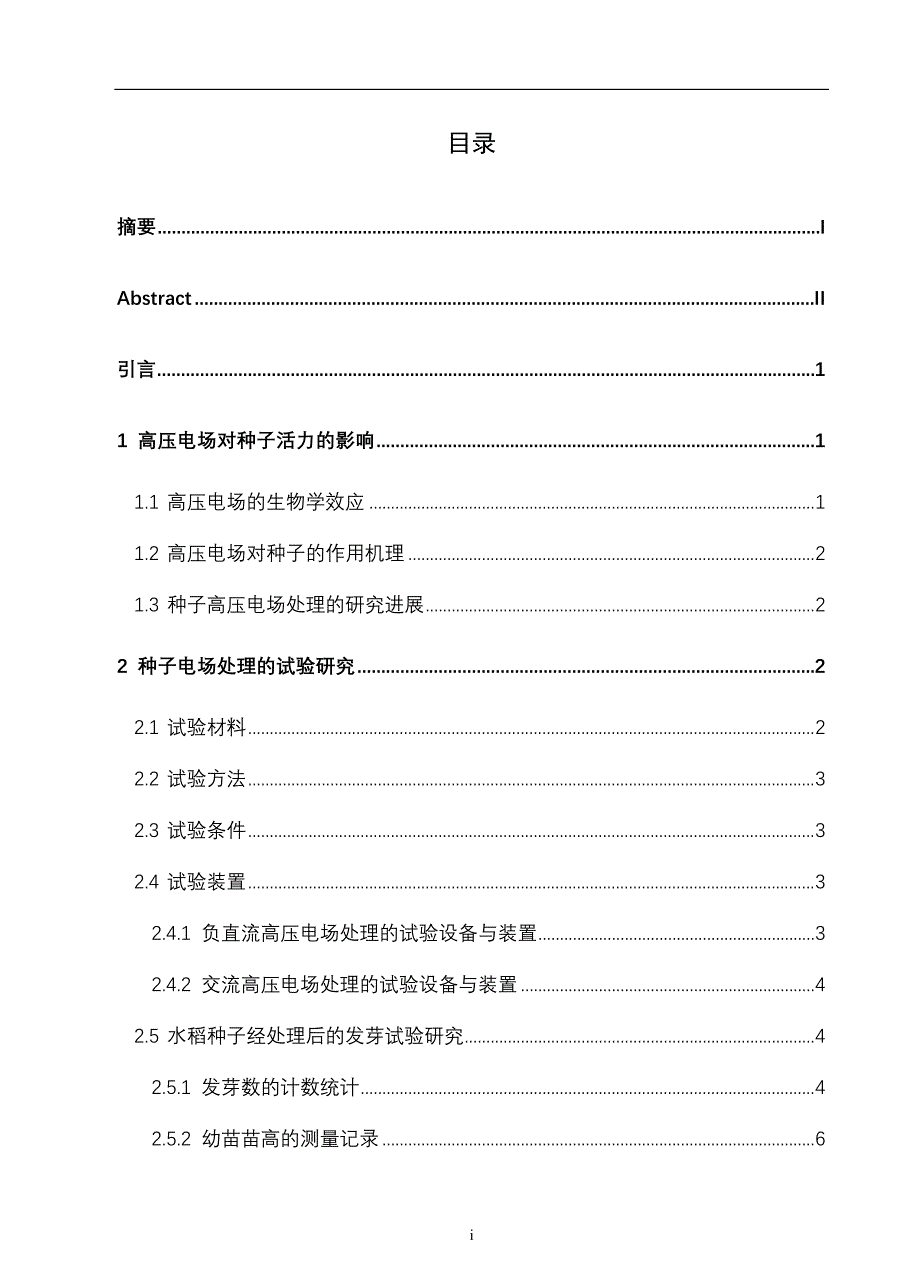 农业机械化及其自动化_第2页