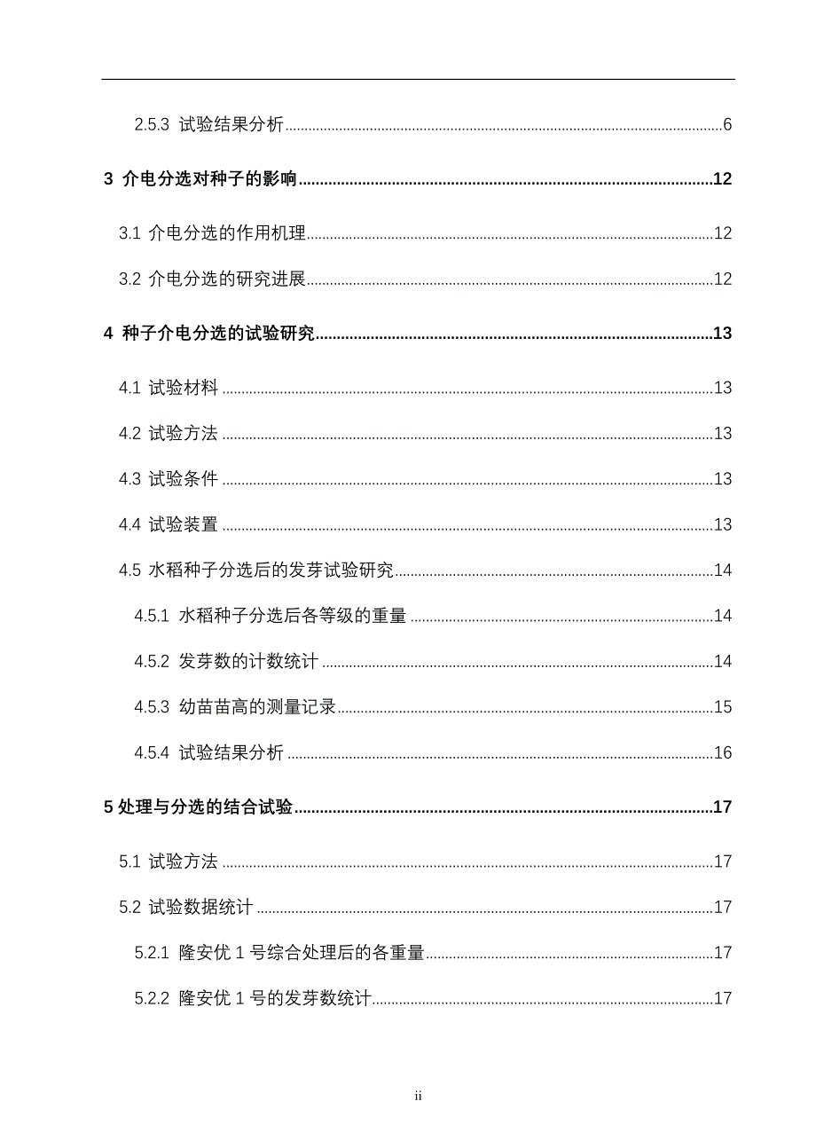 农业机械化及其自动化_第3页