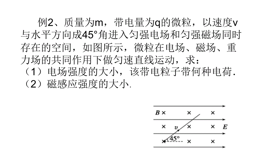 电荷在复合场的运动_第4页