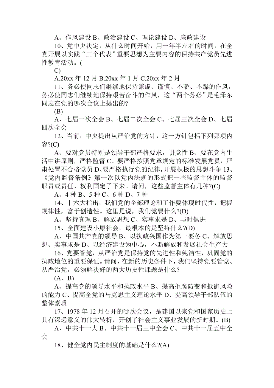 2017年建党96周年党建知识竞赛试题及答案_第2页