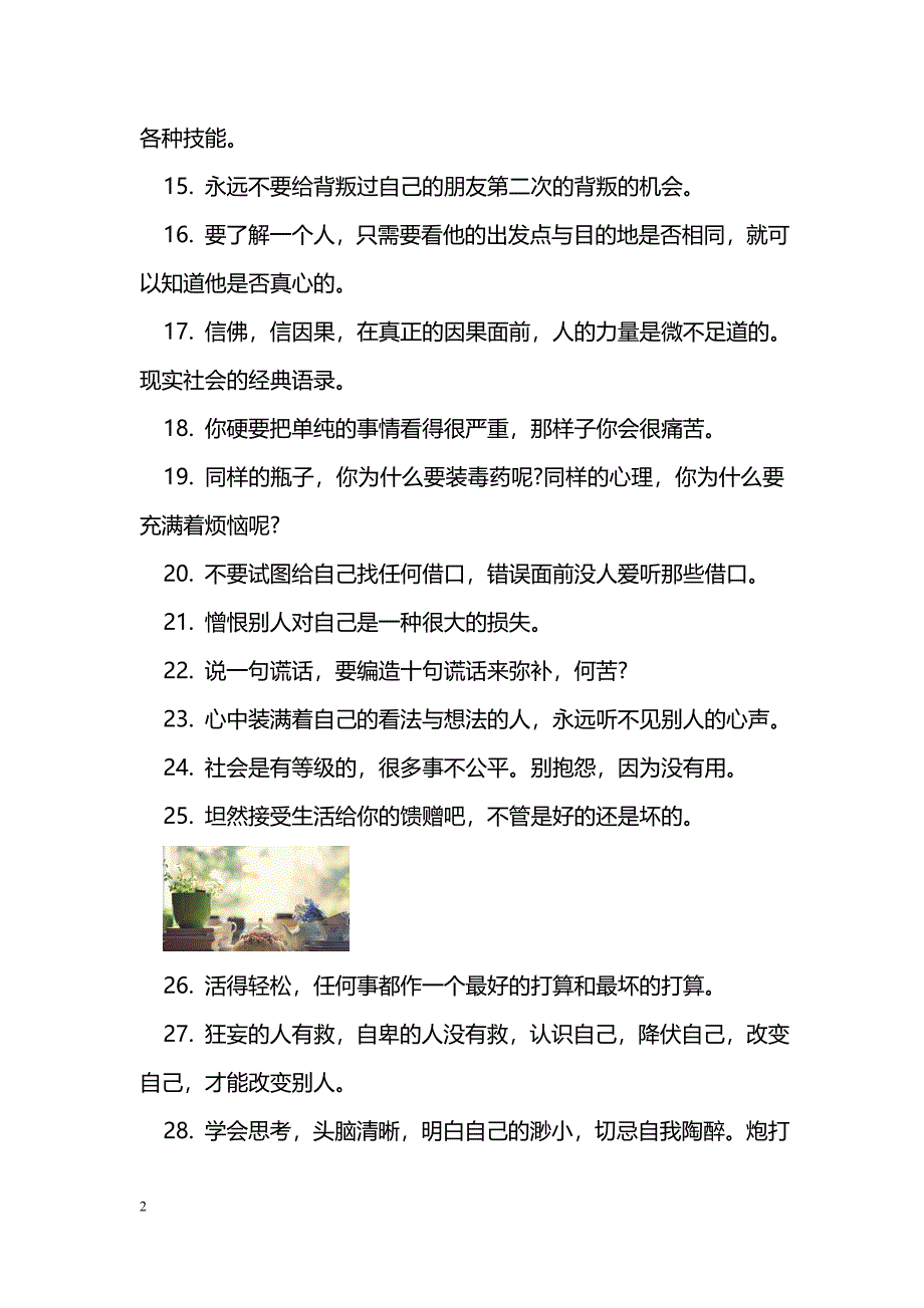 现实社会经典语句_第2页