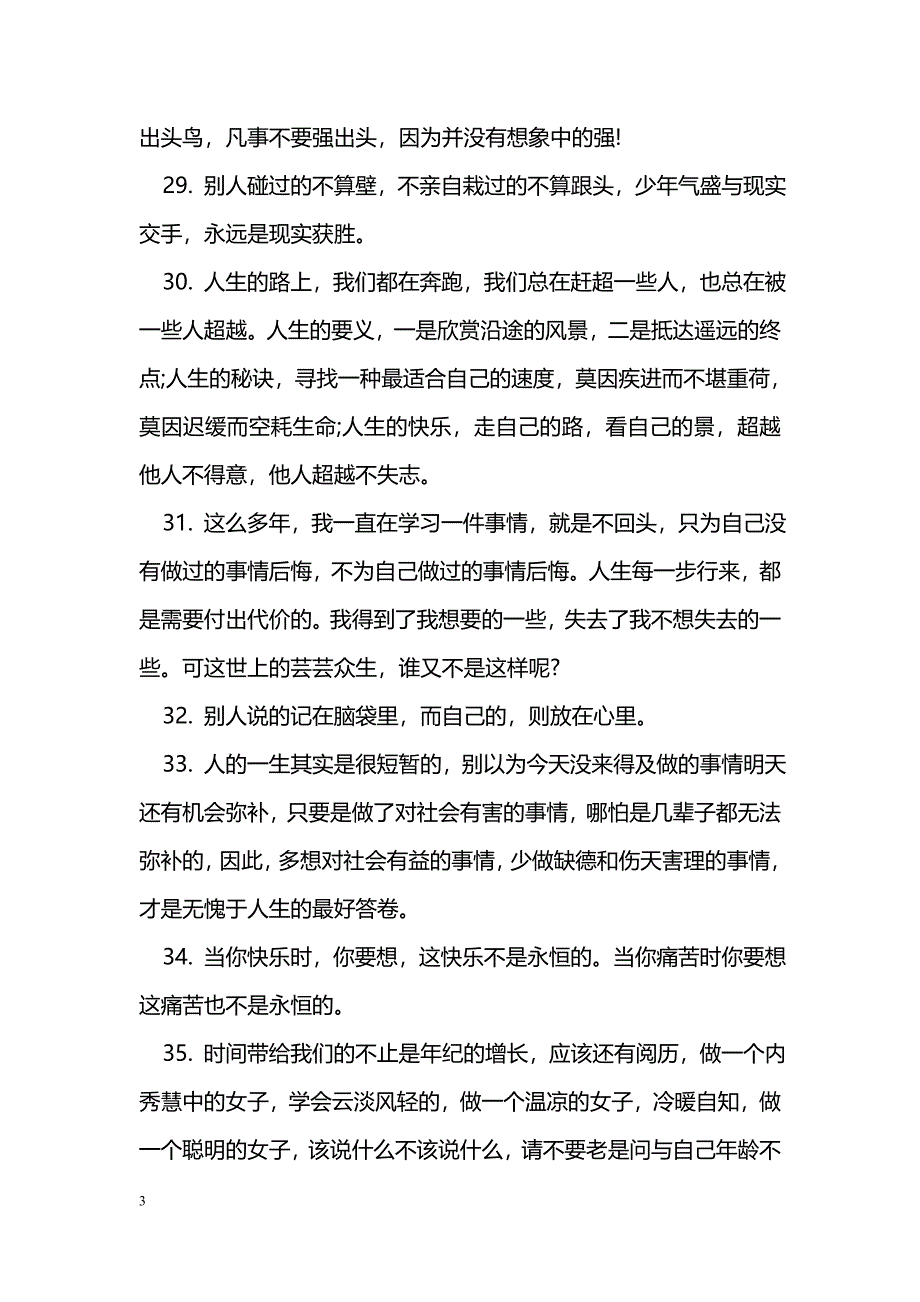 现实社会经典语句_第3页