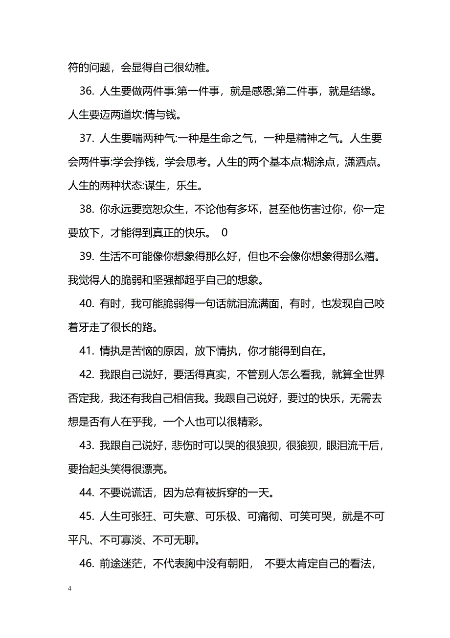 现实社会经典语句_第4页