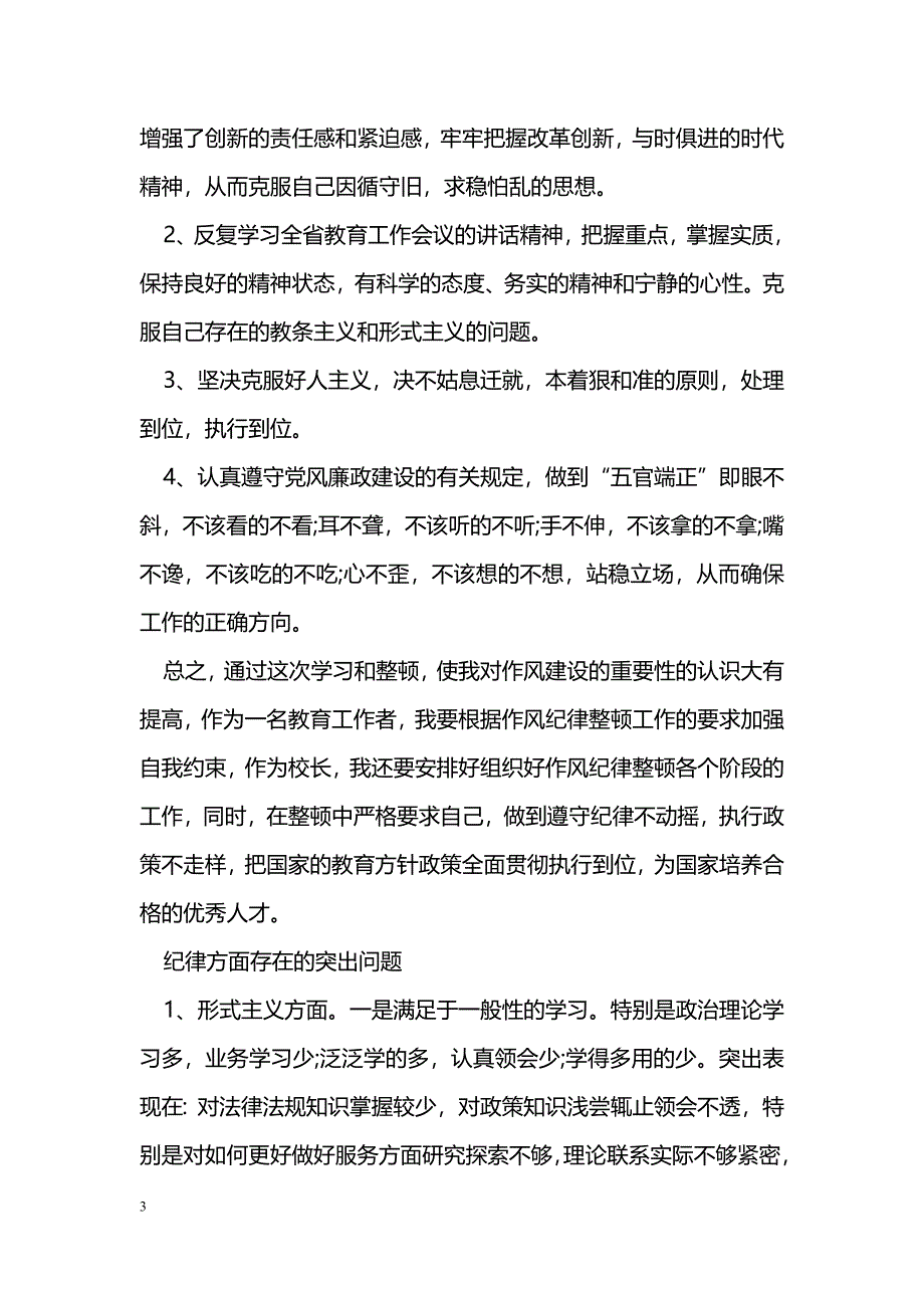 纪律方面存在的突出问题_第3页