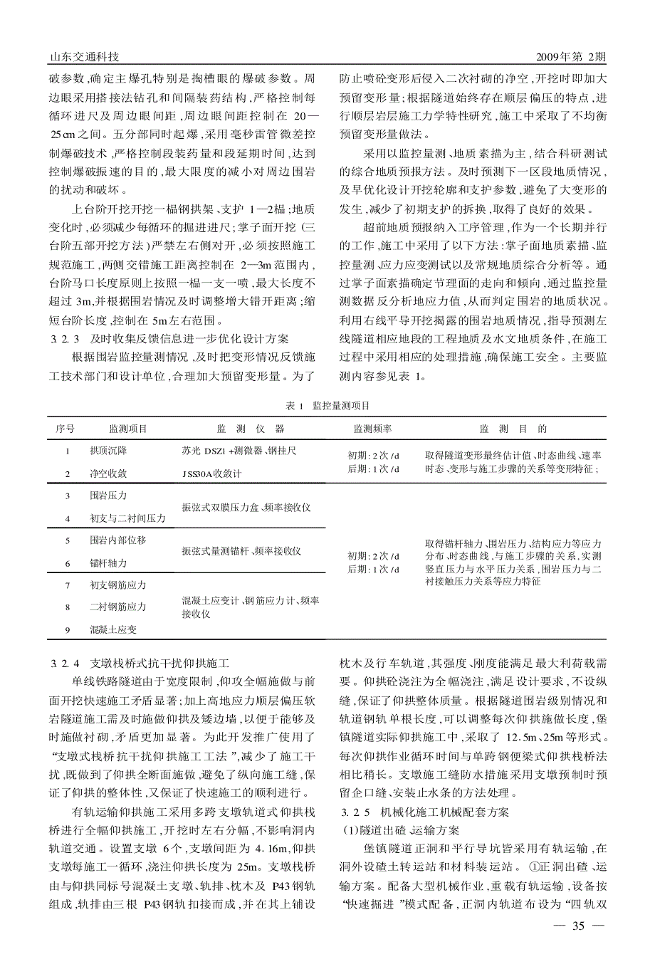 堡镇隧道快速施工技术_第3页