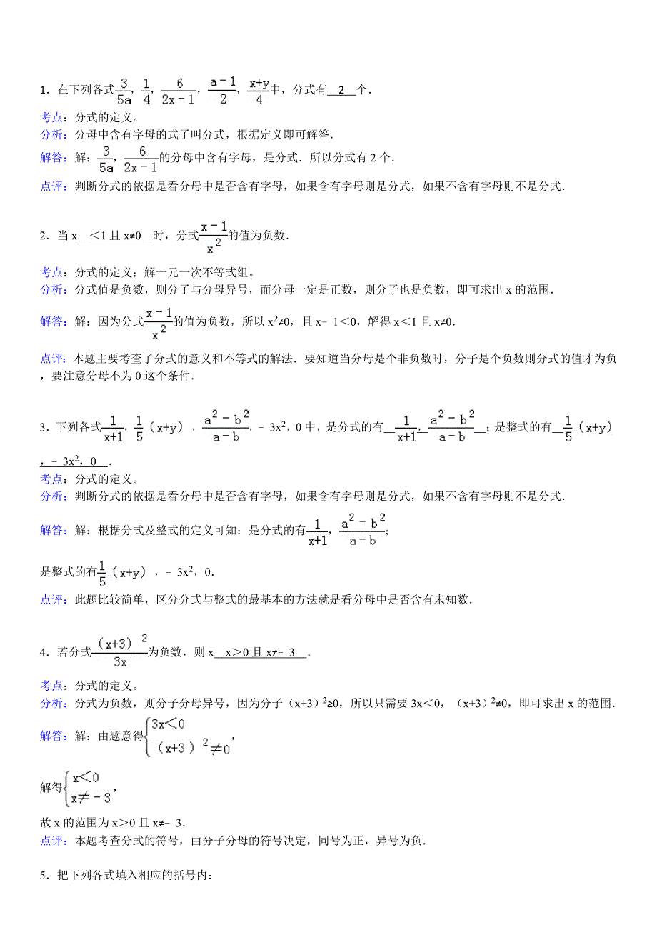 知识点073  分式的定义(填空)_第1页