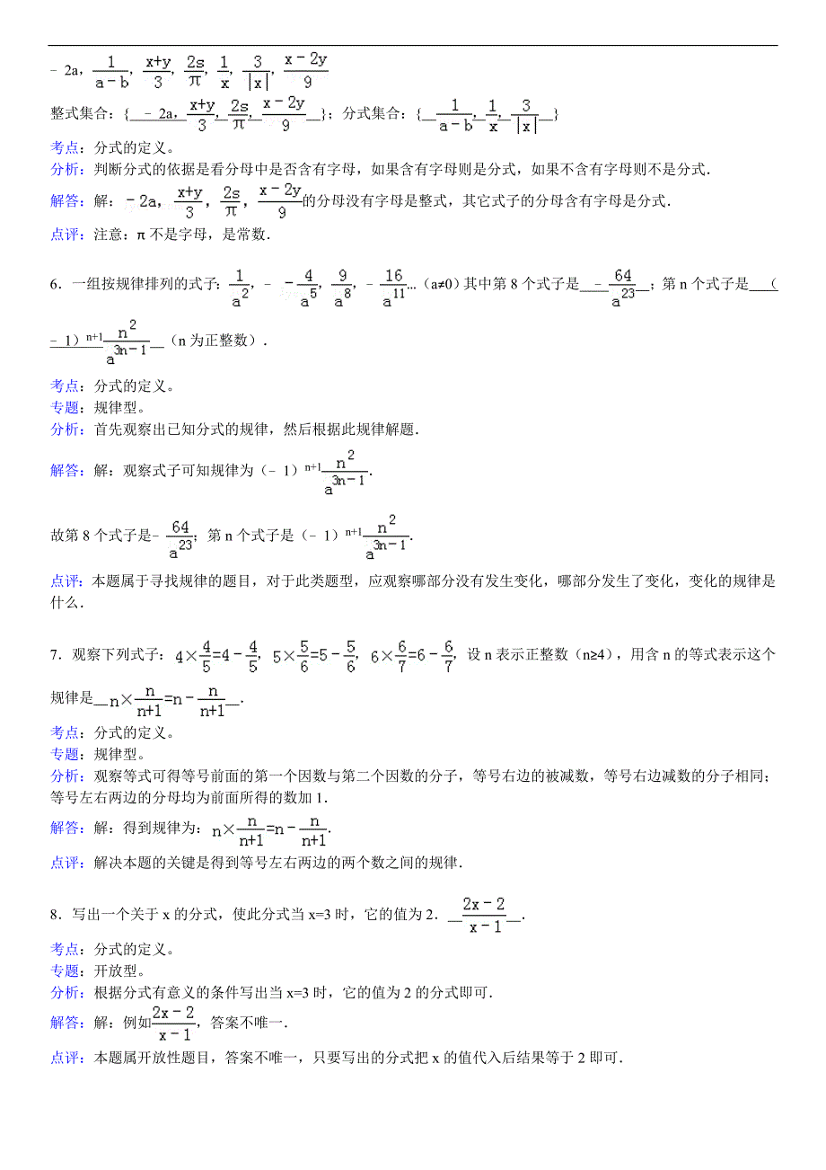 知识点073  分式的定义(填空)_第2页