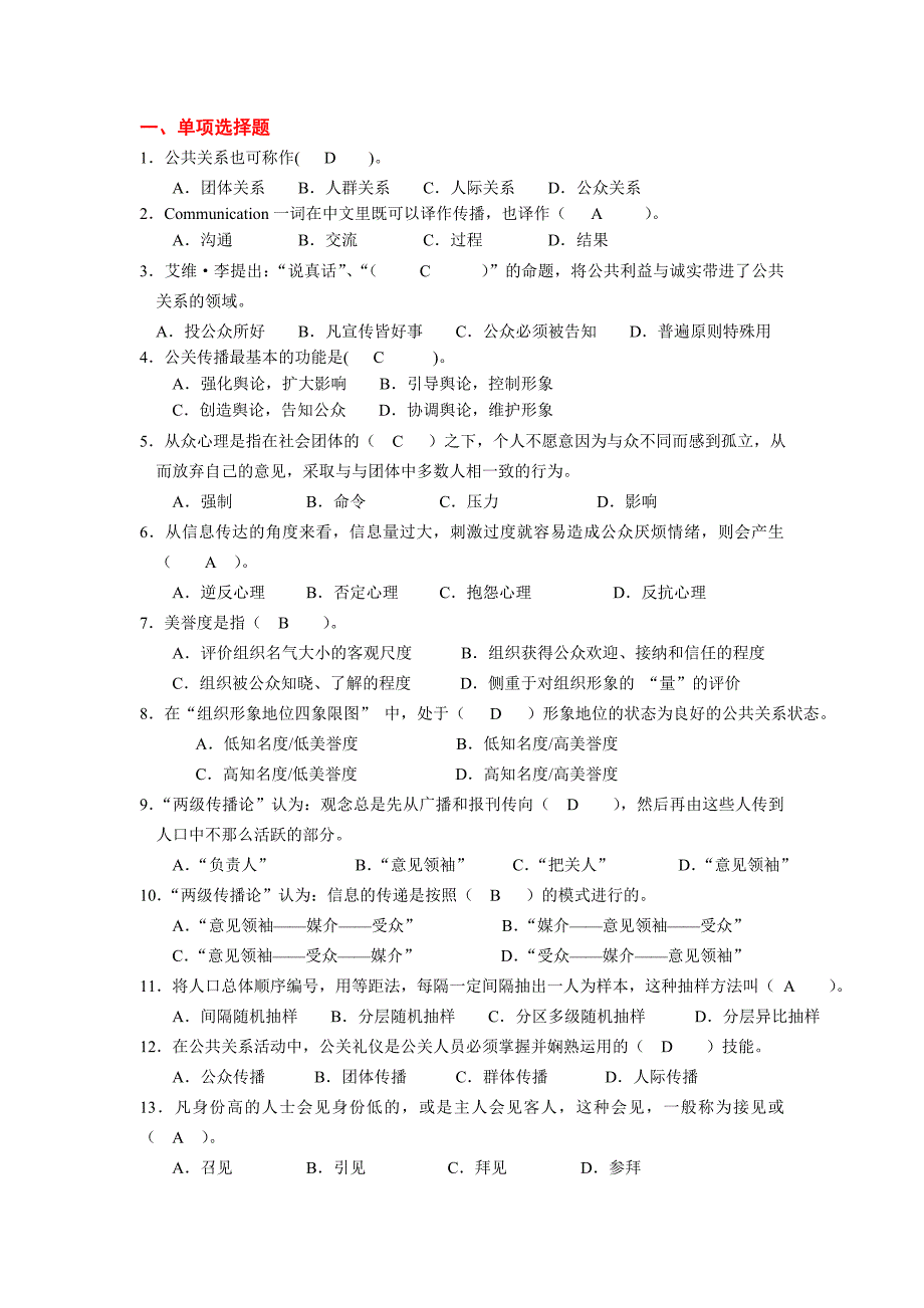 公共关系复习资料_第1页