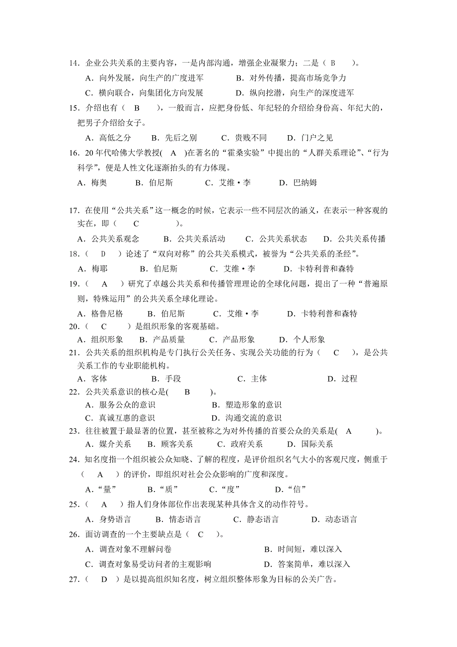 公共关系复习资料_第2页