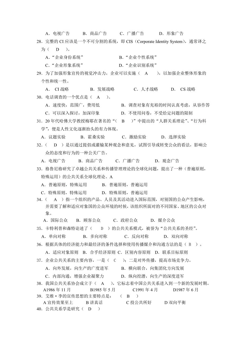 公共关系复习资料_第3页