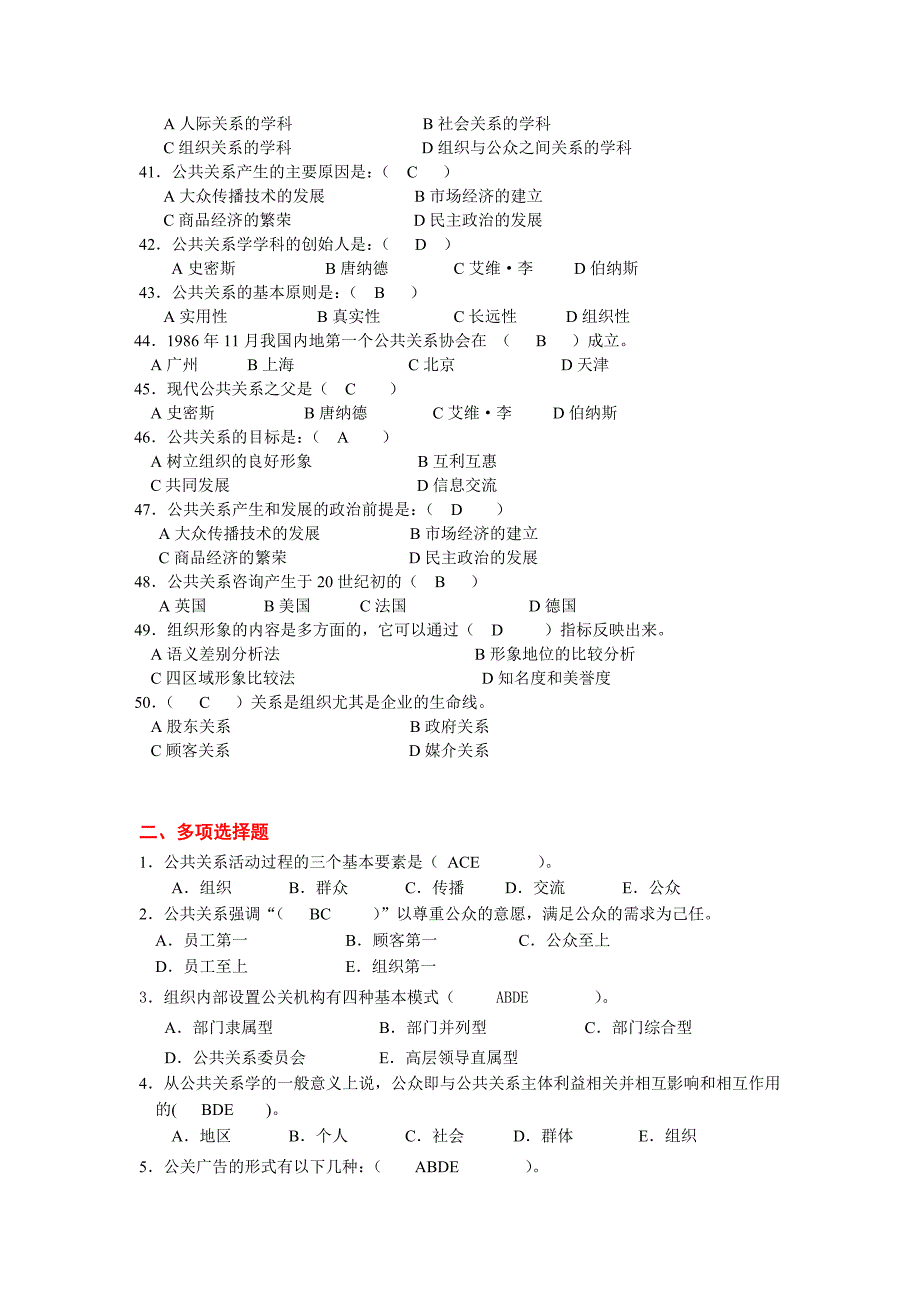 公共关系复习资料_第4页