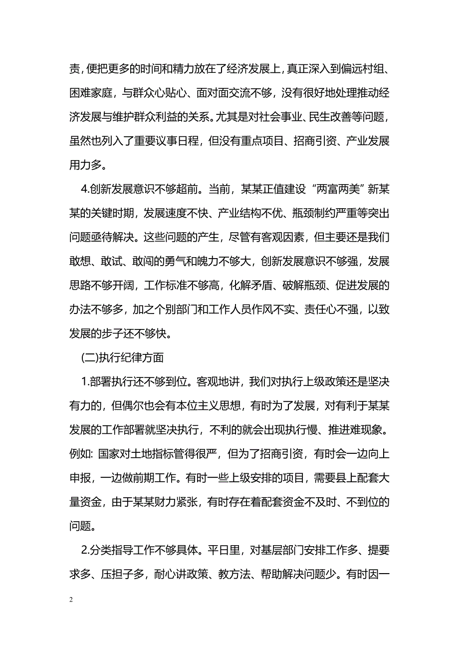 领导班子在政治合格方面存在的问题分析材料_第2页