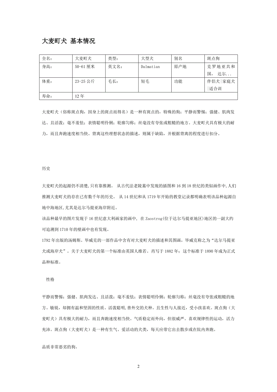 大麦町犬的详细特征_第2页