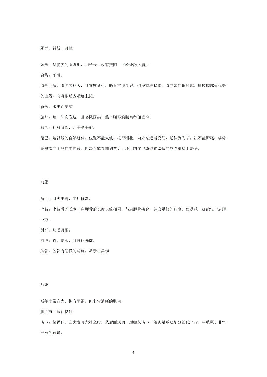 大麦町犬的详细特征_第4页