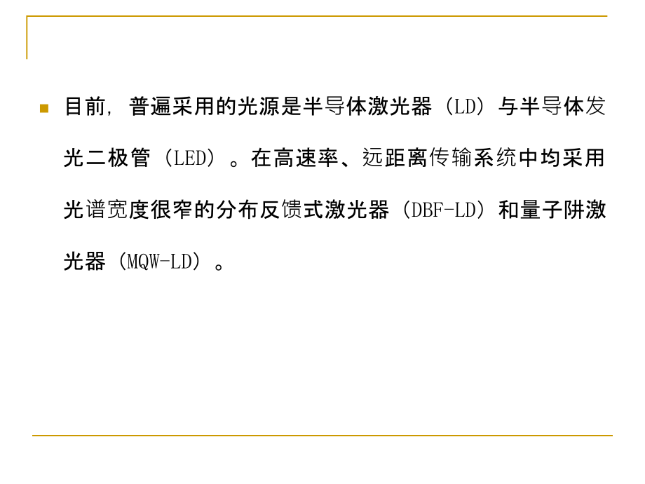 光纤通讯技术3_第4页