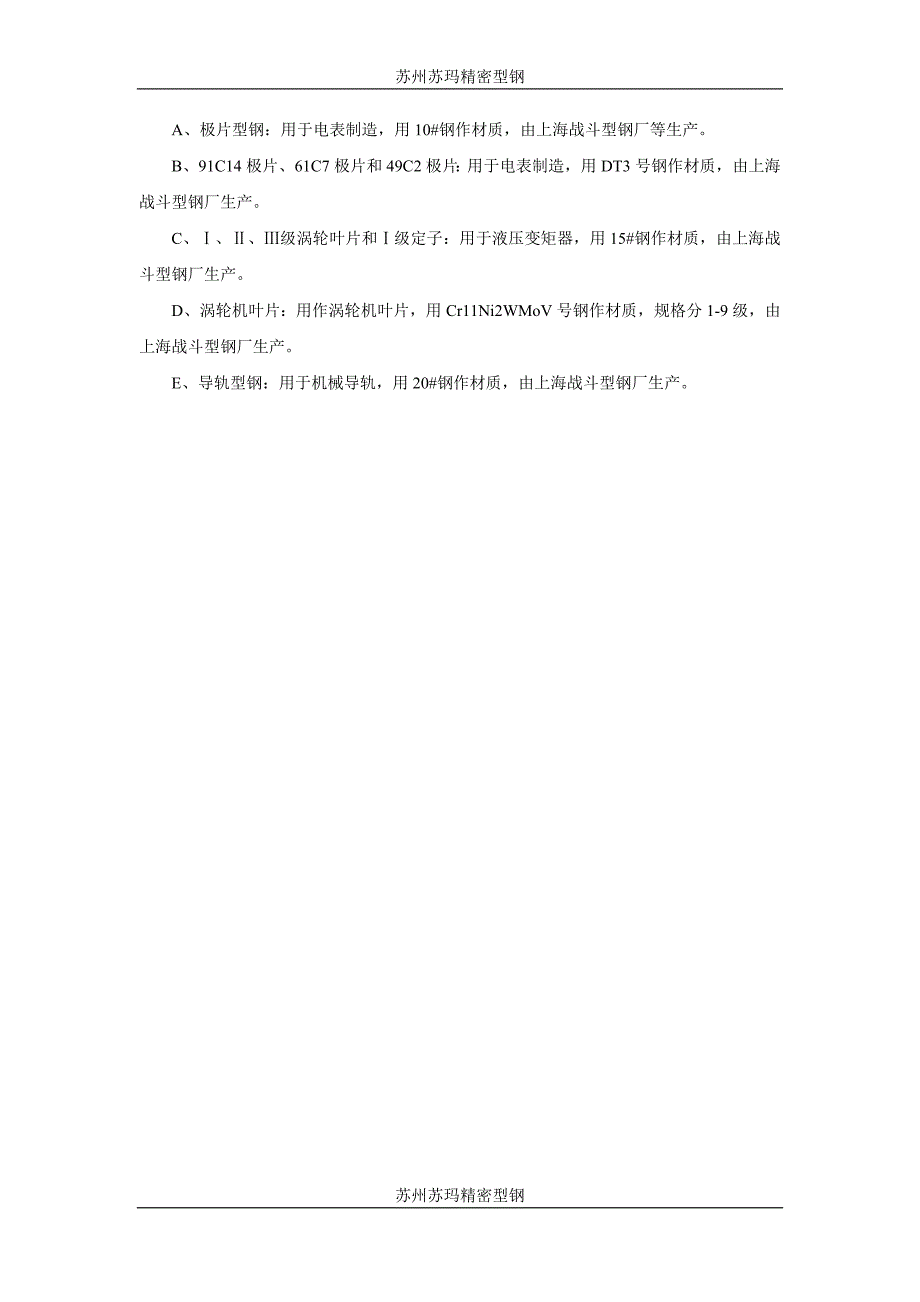 冷加工普通型钢分类_第4页