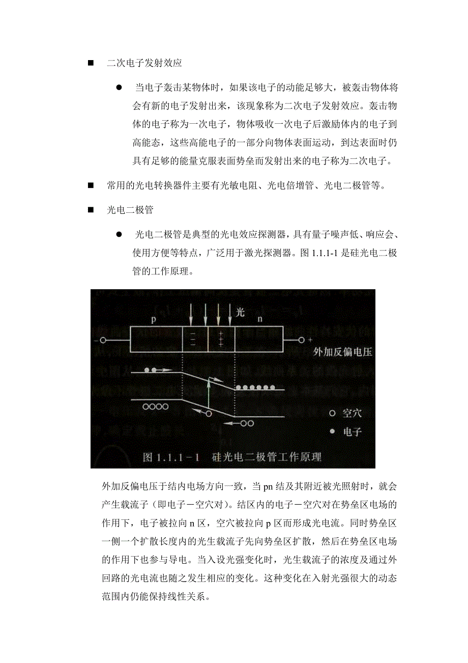 光电转换器特性的研究_第3页