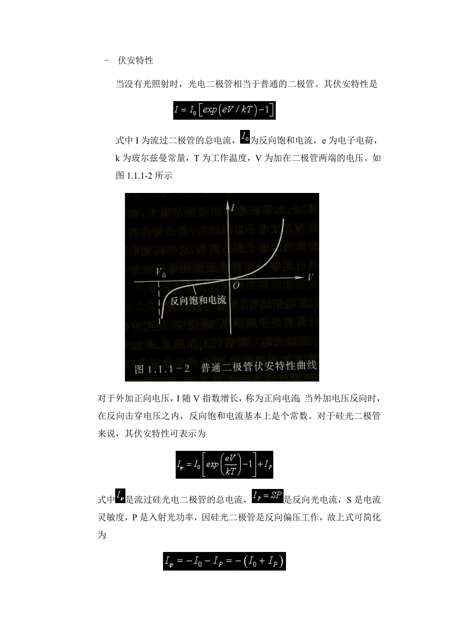 光电转换器特性的研究_第4页