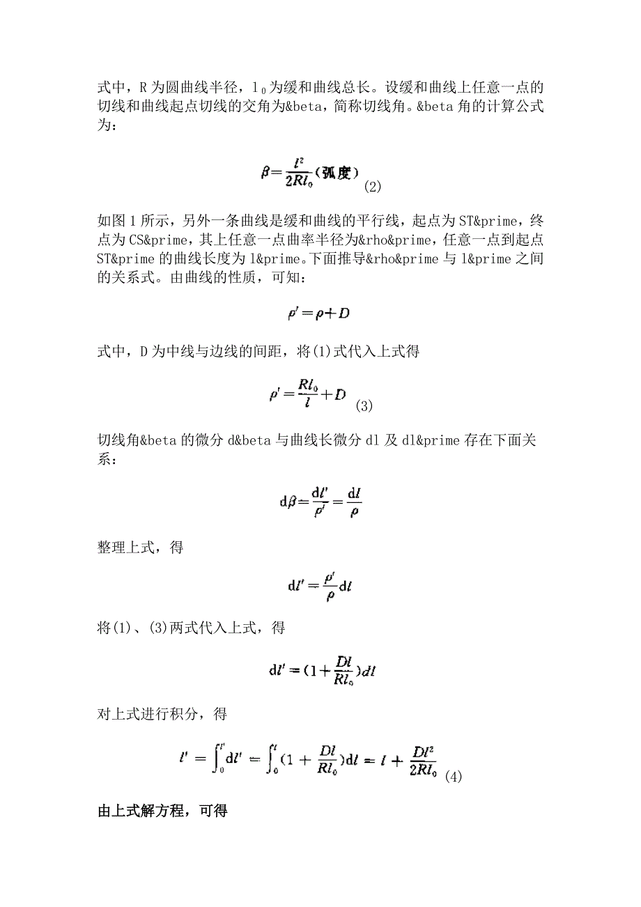 关于缓和曲线平行线的探讨_第2页