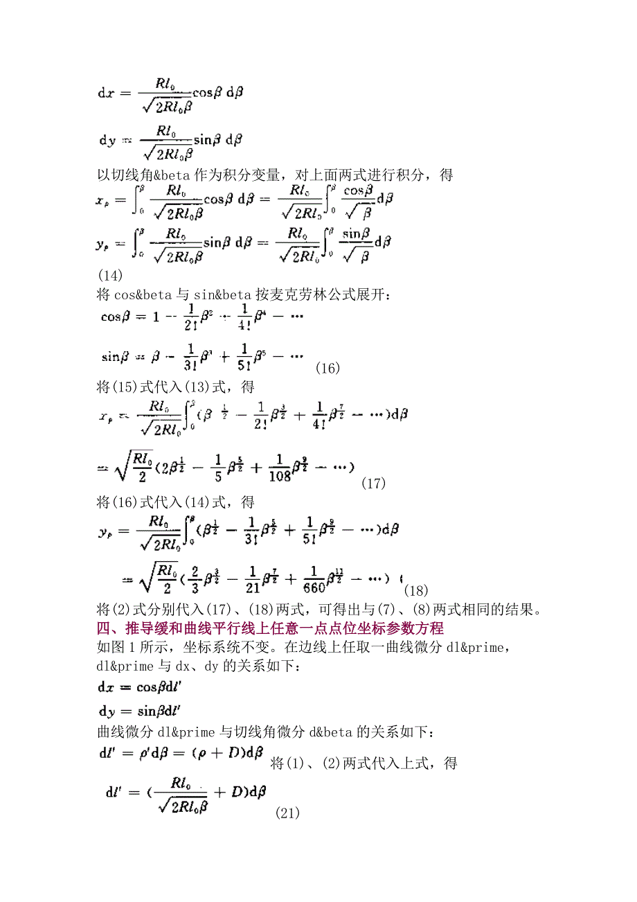 关于缓和曲线平行线的探讨_第4页