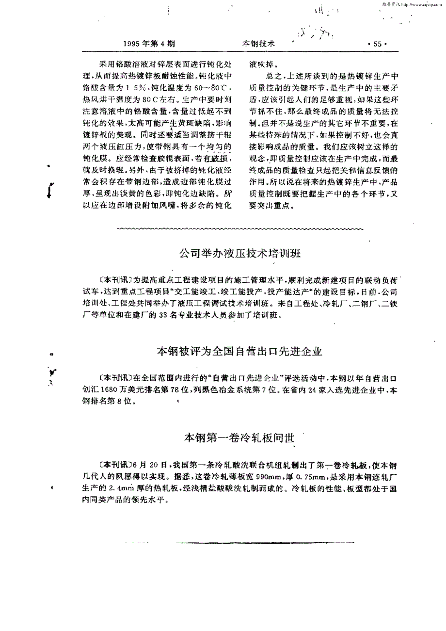 冷轧厂热镀锌车间产品质量控制的分析1995_第4页