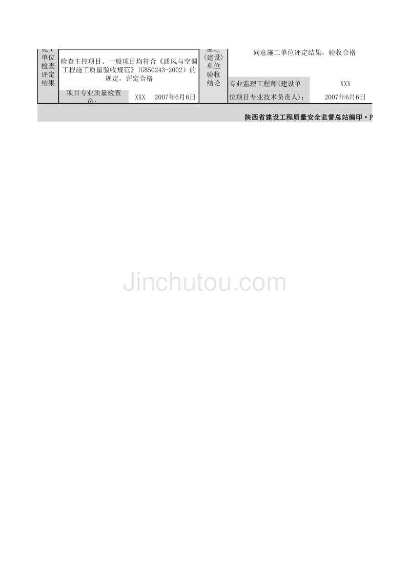 冷却水系统安装_第2页