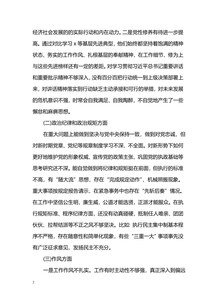 聚焦“四个合格”对照“六个方面”存在的问题_第2页