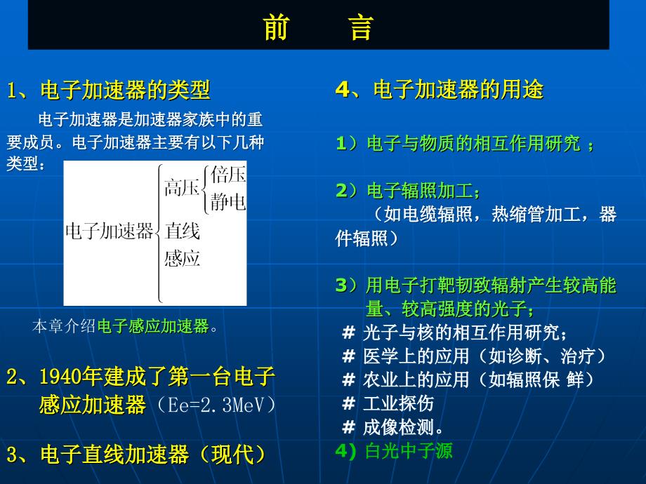 六电子感应加速器_第3页