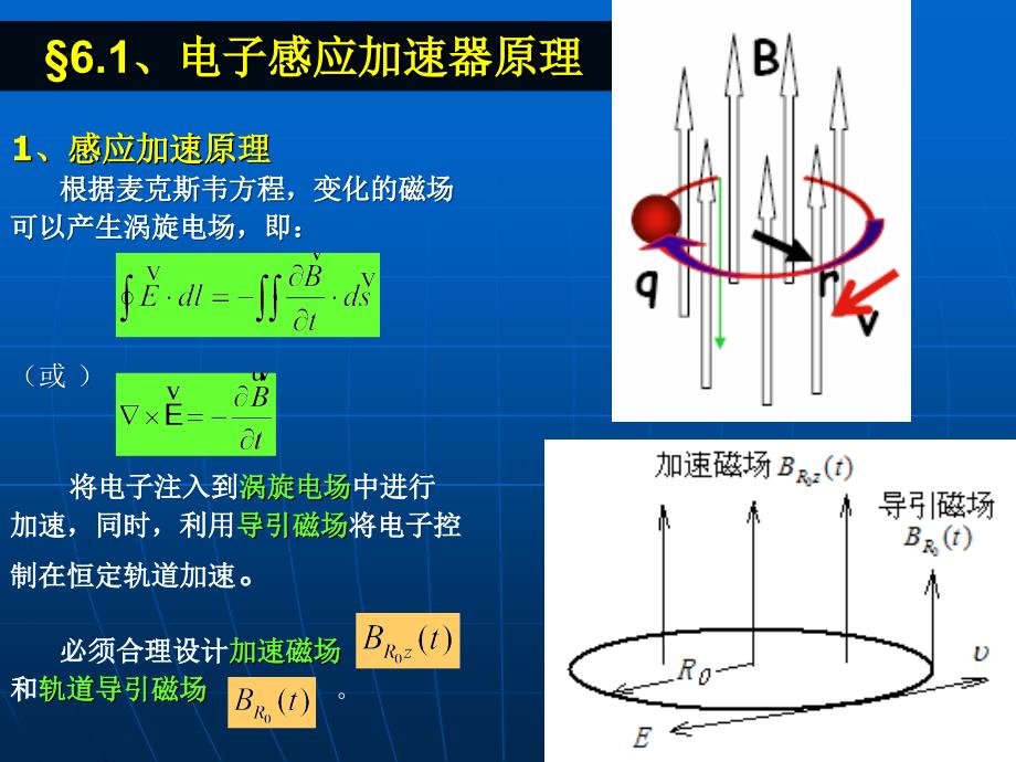 六电子感应加速器_第4页