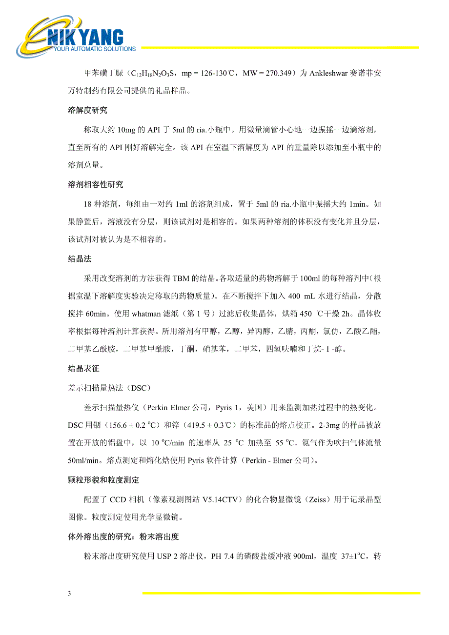 初始溶剂筛选时晶习和溶出度对甲苯磺丁脲的性能影响_第3页